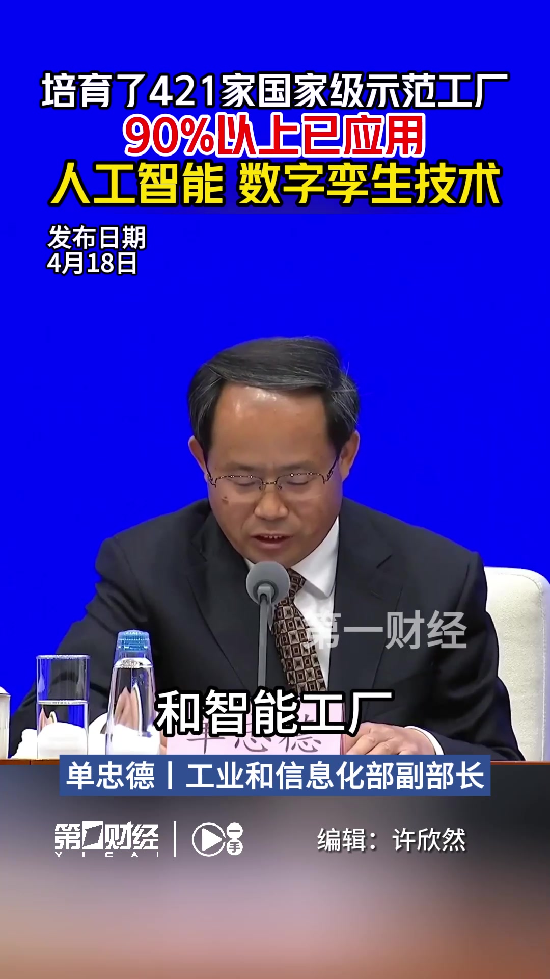 中國智能制造新圖景 逾九成國家級示范工廠擁抱人工智能與數(shù)字孿生技術