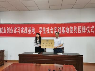 經濟與管理學院與江蘇中江成套工程咨詢有限公司共建就業創業、學生社會實踐及社會經濟咨詢服務基地