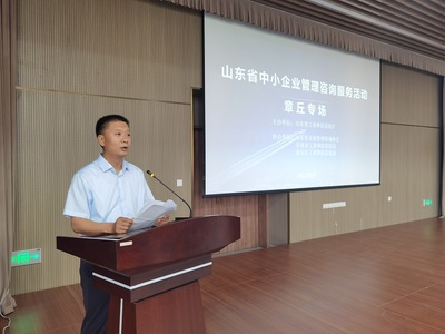 山東省中小企業(yè)管理咨詢服務活動在濟南章丘成功舉辦 賦能區(qū)域經濟發(fā)展與社會經濟咨詢創(chuàng)新